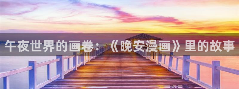 歪歪漫画成年人漫画